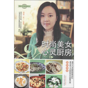 時尚美女心靈廚房 時尚美女心靈廚房