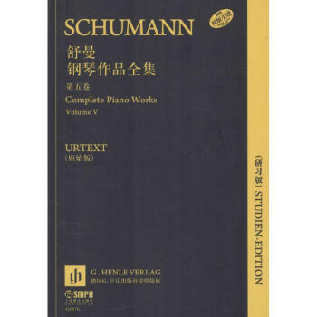 舒曼鋼琴作品全集 舒曼鋼琴作品全集