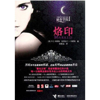 暗夜學院1:烙印 暗夜學院1:烙印