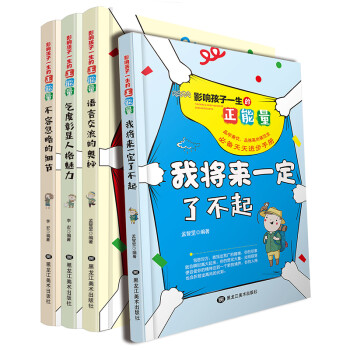 我將來一定了不起 我將來一定了不起
