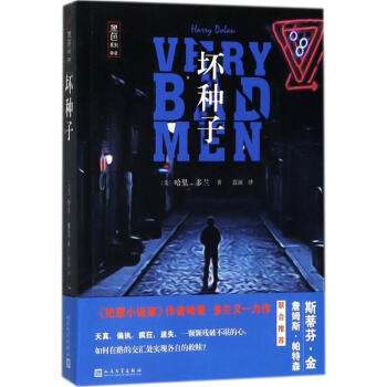 壞種子哈里·多蘭 壞種子哈里·多蘭