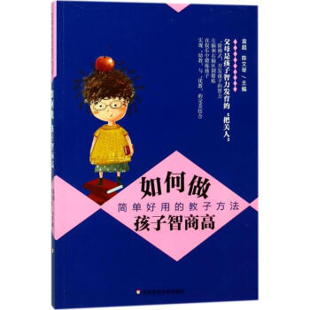 如何做孩子智商高 如何做孩子智商高