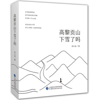 高黎貢山下雪了嗎 高黎貢山下雪了嗎