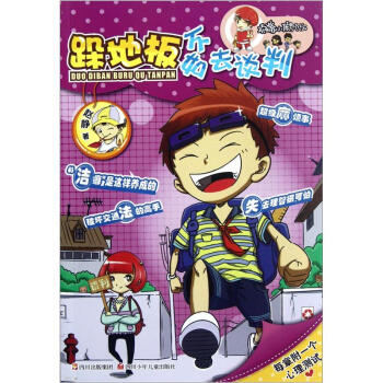 跺地板不如去談判 跺地板不如去談判
