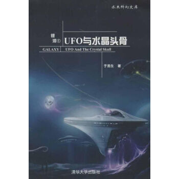 UFO與水晶頭骨 UFO與水晶頭骨