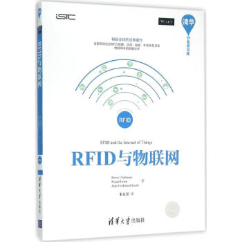 RFID與物聯網 RFID與物聯網