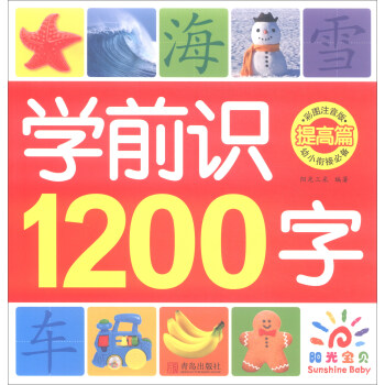 學(xué)前識1200字 學(xué)前識1200字