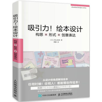 吸引力!繪本設計 吸引力!繪本設計