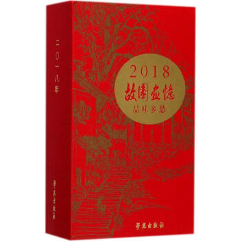 故園畫憶品味鄉愁 故園畫憶品味鄉愁