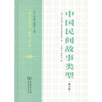 中國民間故事類型 中國民間故事類型
