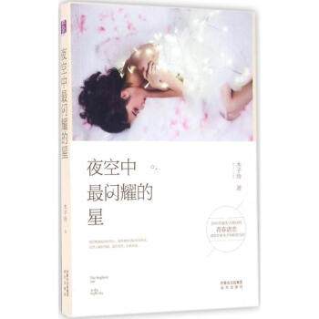 夜空中最閃耀的星 夜空中最閃耀的星