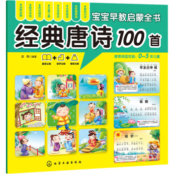 經典唐詩100首 經典唐詩100首