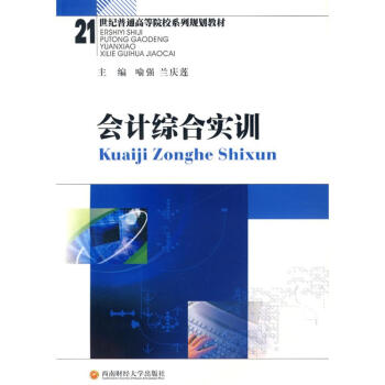 會計綜合實訓俠名 會計綜合實訓俠名