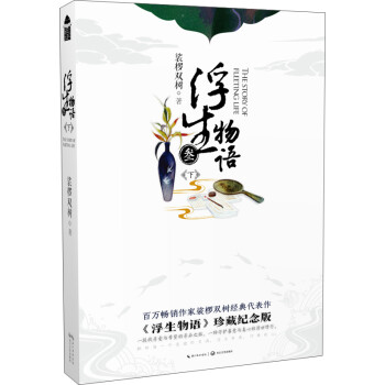 浮生物語3下再版 浮生物語3下再版
