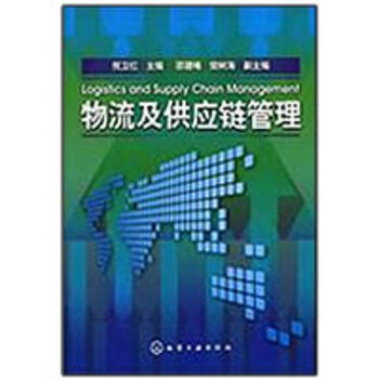 物流及供應鏈管理 物流及供應鏈管理