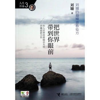 把世界帶到你眼前 把世界帶到你眼前