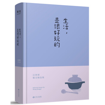 生活,是很好玩的 生活,是很好玩的