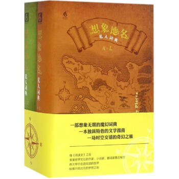 想象地名私人詞典 想象地名私人詞典