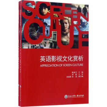 英語影視文化賞析 英語影視文化賞析