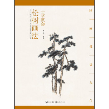 一學就會松樹畫法 一學就會松樹畫法