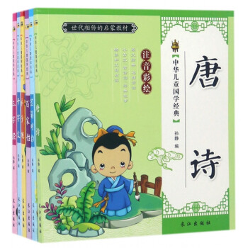 中華兒童國學經典 中華兒童國學經典