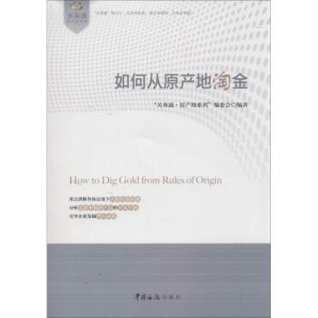 如何從原產(chǎn)地淘金 如何從原產(chǎn)地淘金