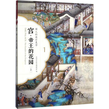 宮·帝王的花園上 宮·帝王的花園上