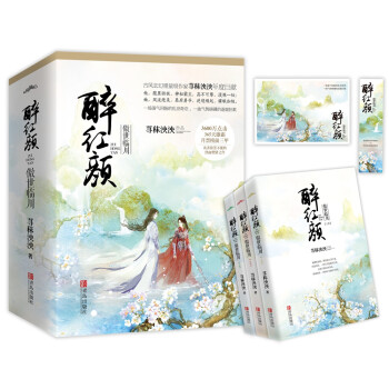 醉紅顏:傲世臨川 醉紅顏:傲世臨川
