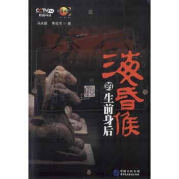 海昏侯的生前身后 海昏侯的生前身后