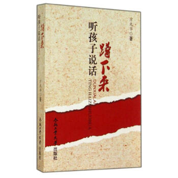 蹲下來聽孩子說話 蹲下來聽孩子說話