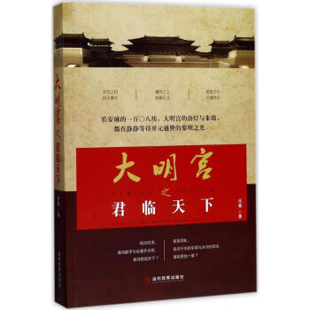 大明宮之君臨天下 大明宮之君臨天下