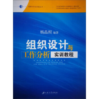 工作分析實(shí)訓(xùn)教程 工作分析實(shí)訓(xùn)教程