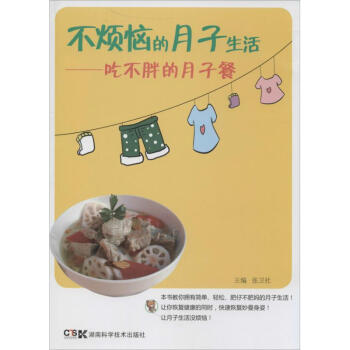 不煩惱的月子生活 不煩惱的月子生活