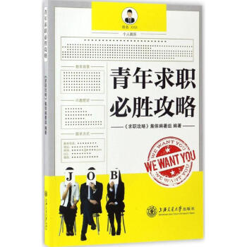 青年求職必勝攻略 青年求職必勝攻略