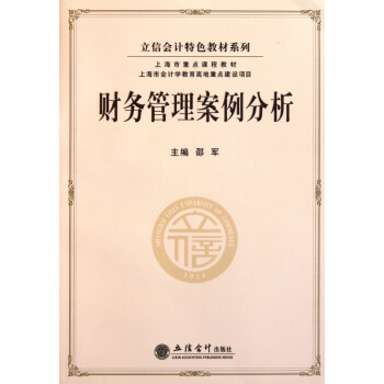 財務管理案例分析 財務管理案例分析