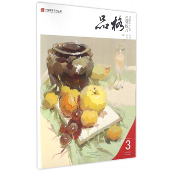 品格-色調練習3 品格-色調練習3