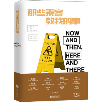 那些乘客教我的事 那些乘客教我的事