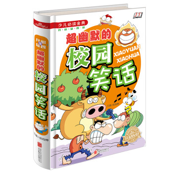 超幽默的校園笑話 超幽默的校園笑話