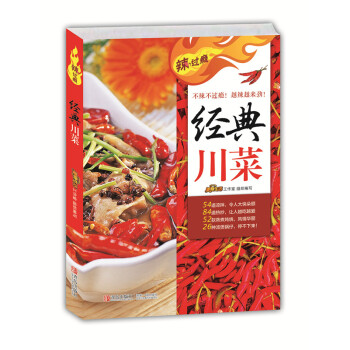 辣過癮-經典川菜 辣過癮-經典川菜