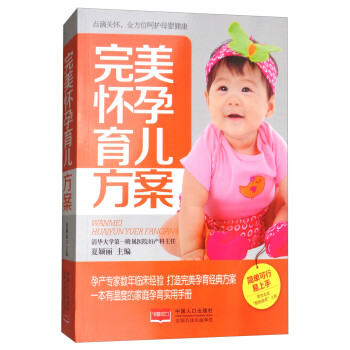 完美懷孕育兒方案 完美懷孕育兒方案