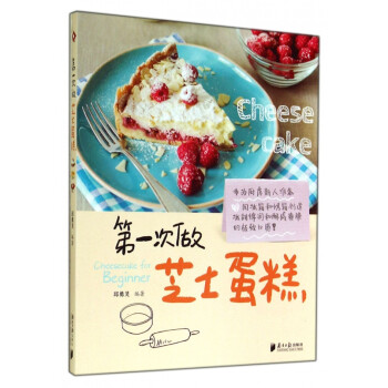 第一次做芝士蛋糕 第一次做芝士蛋糕