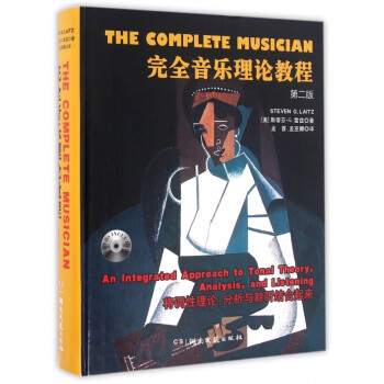 完全音樂理論教程 完全音樂理論教程