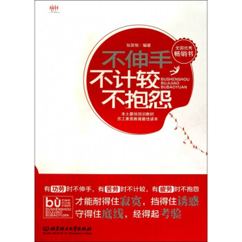 不伸手不計不抱怨 不伸手不計不抱怨
