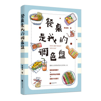 餐桌是我的調色盤 餐桌是我的調色盤