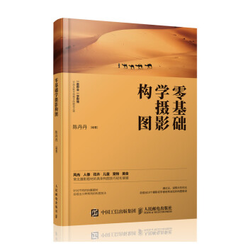 零基礎學攝影構圖 零基礎學攝影構圖