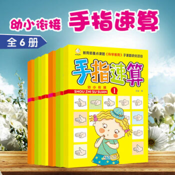 幼小銜接手指速算 幼小銜接手指速算