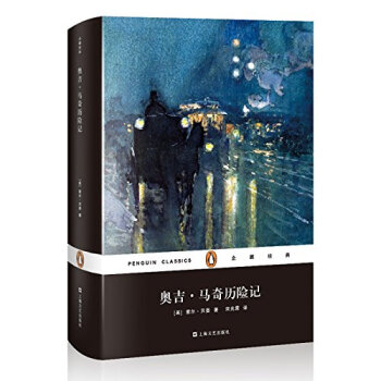 奧吉·馬奇歷險(xiǎn)記 奧吉·馬奇歷險(xiǎn)記