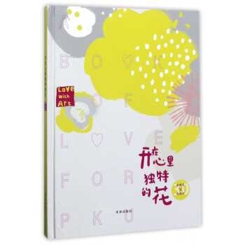 開在心里獨(dú)特的花 開在心里獨(dú)特的花
