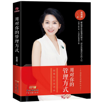 用對你的管理方式 用對你的管理方式