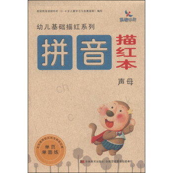 拼音描紅本-聲母 拼音描紅本-聲母